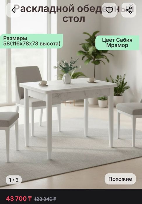 Стол кухонный обеденный