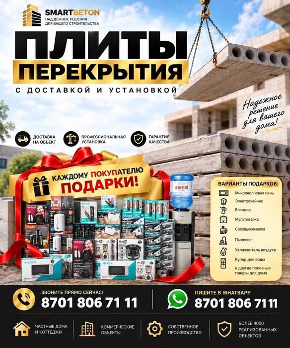 Плиты перекрытия ПБ и ПК