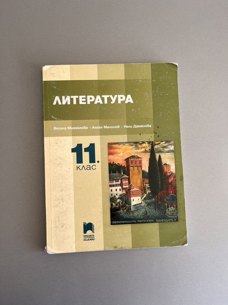 Продавам учебници 10/11 клас гр. Пловдив Тракия • OLX.bg