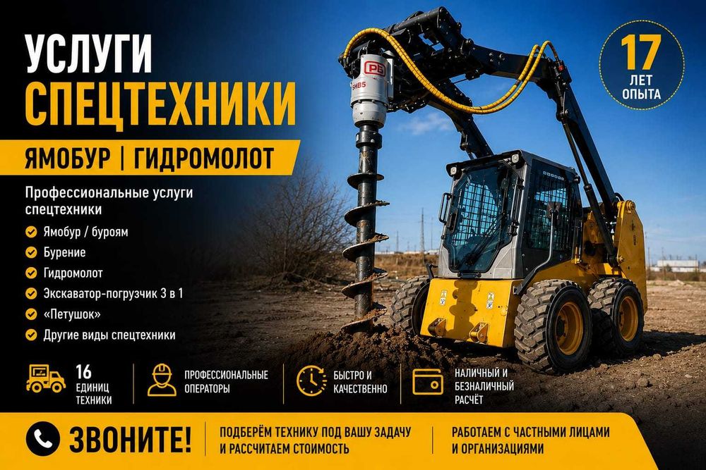 Гидромолот, буроям, экскаватор погрузчик