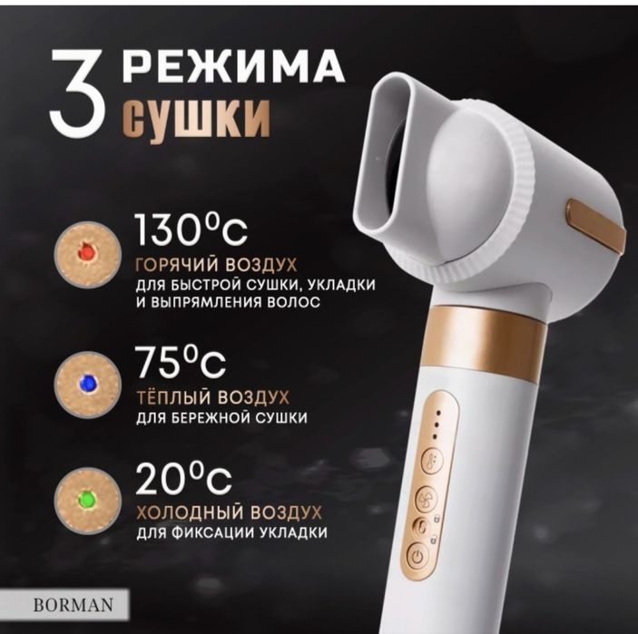 Фен стайлер borman