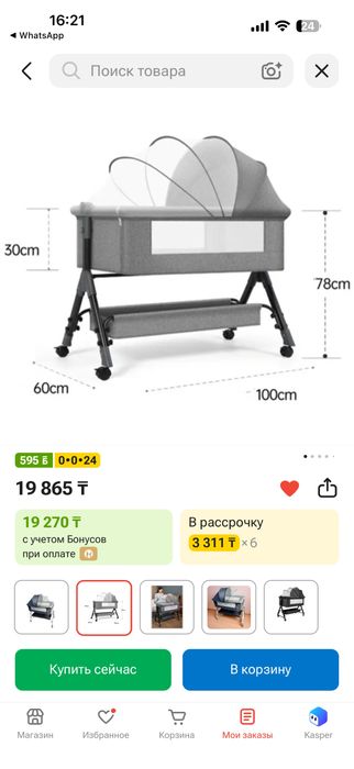 манеж детский 5000 тг, манеж кровать