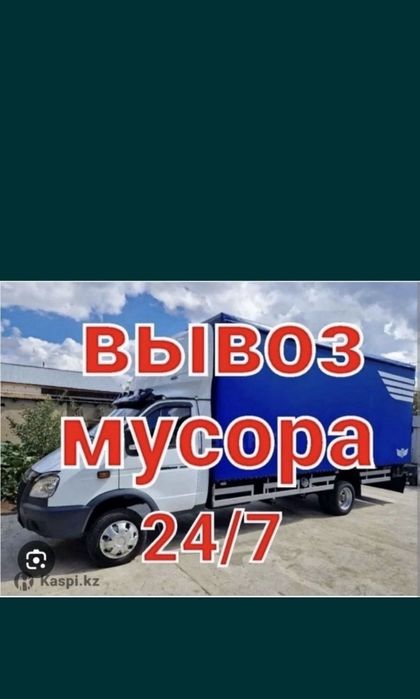 Вывоз Хлам На Свалку