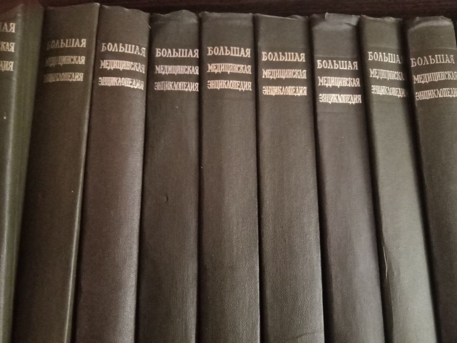 Большая медицинская энциклопедия