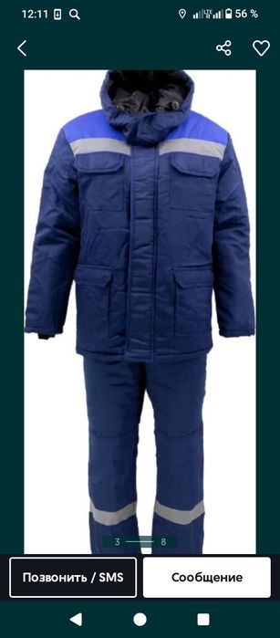 Обсолютно новая спецодежда