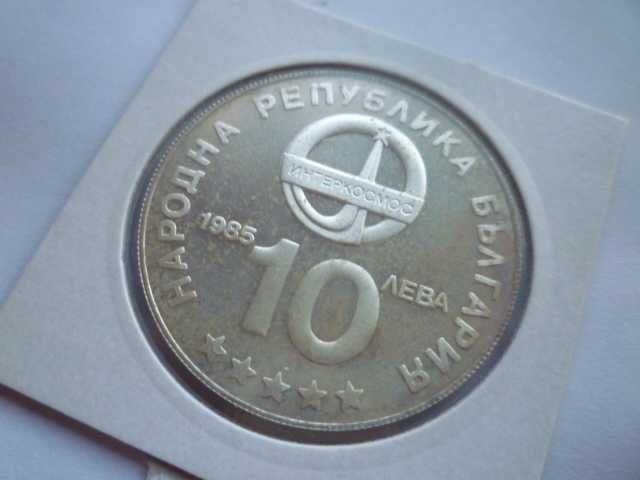 10 лева 1985г. "Интеркосмос"