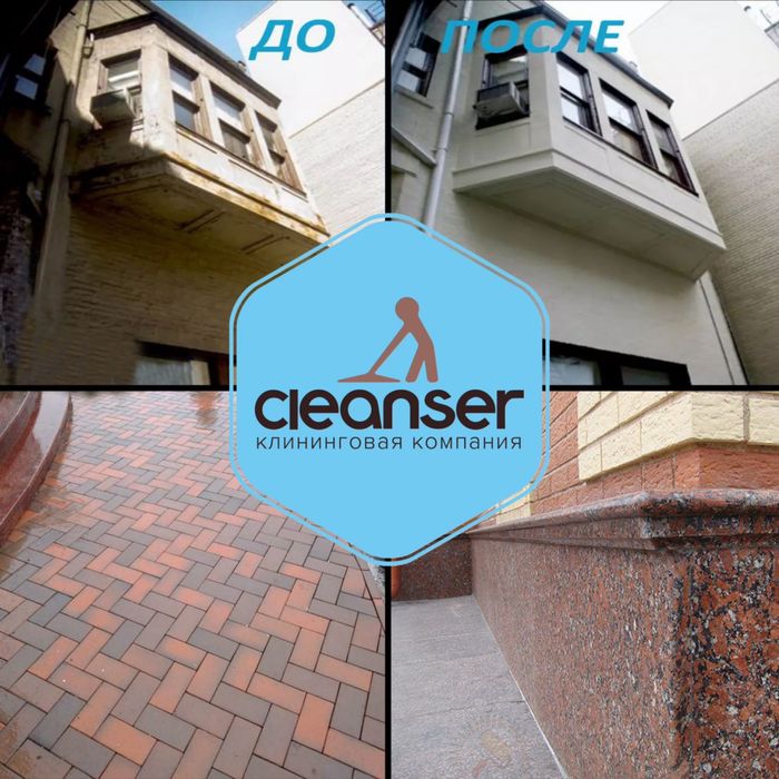 Мойка чистка брусчатки чистка бассейнов чистка цолколя придания блеск