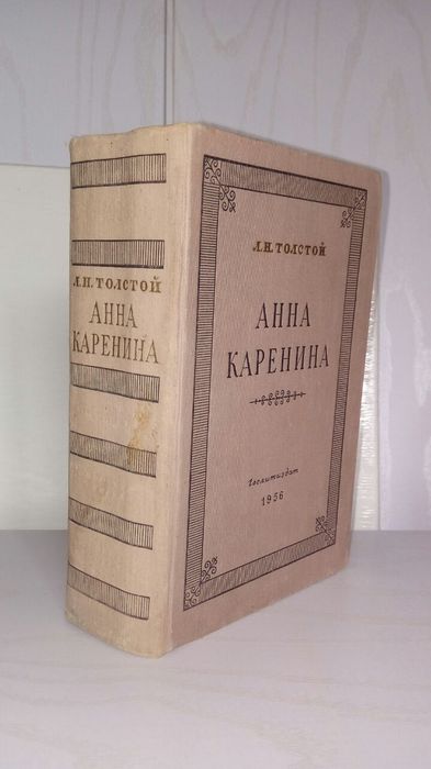 Л.Н.Толстой. Старинные книги. Редкость