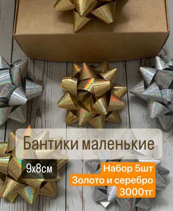 Подарочные бантики оформление