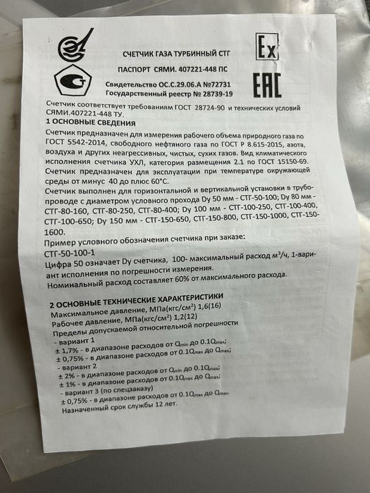 Счетчик газа Стг 80 160-2