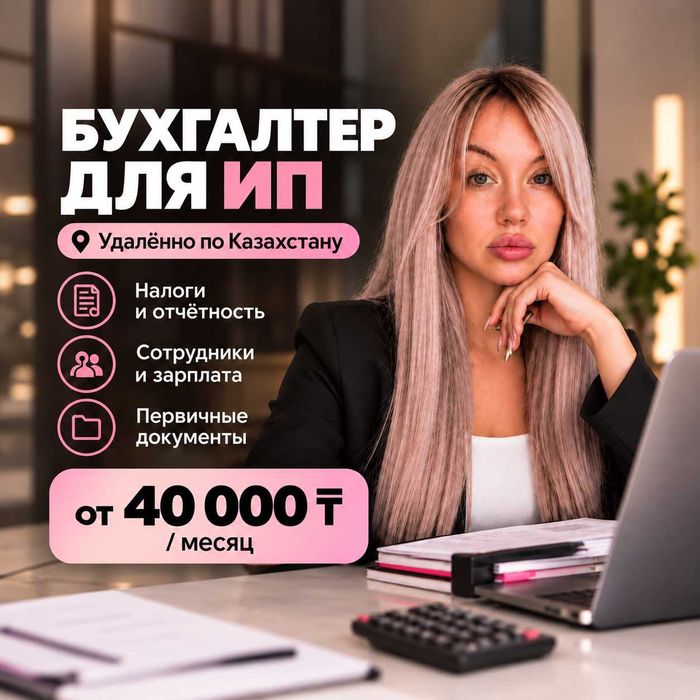 Бухгалтер для ИП