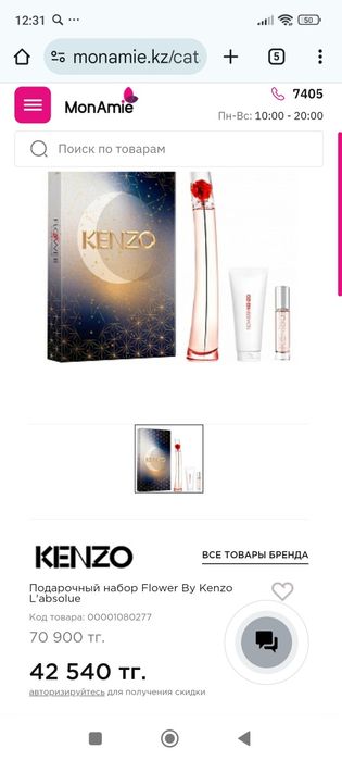 Подарочный набор Кензо