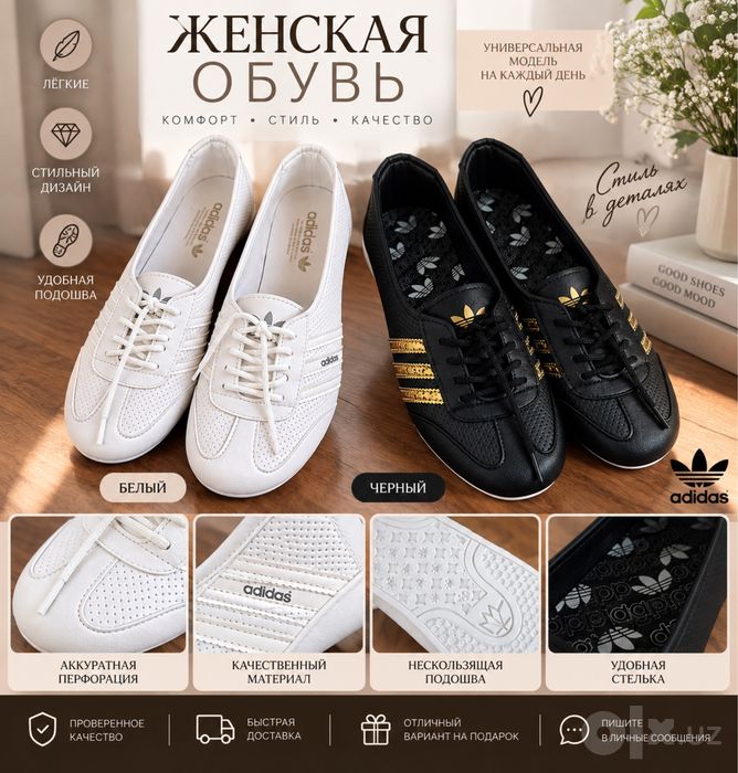 Женская обувь adidas
