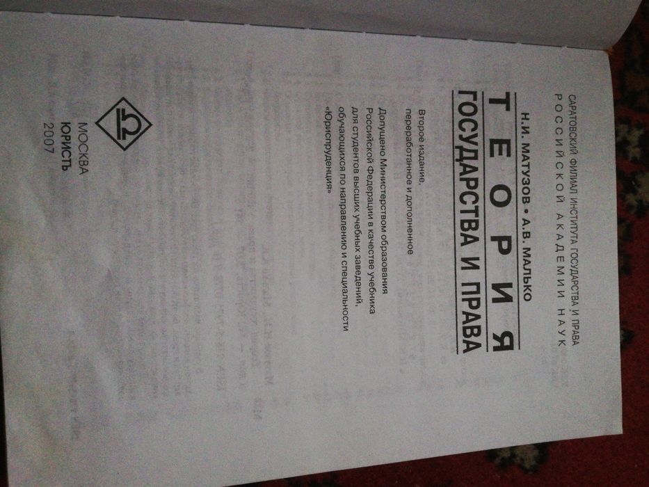 Продам книгу '' Теория государства и права ''