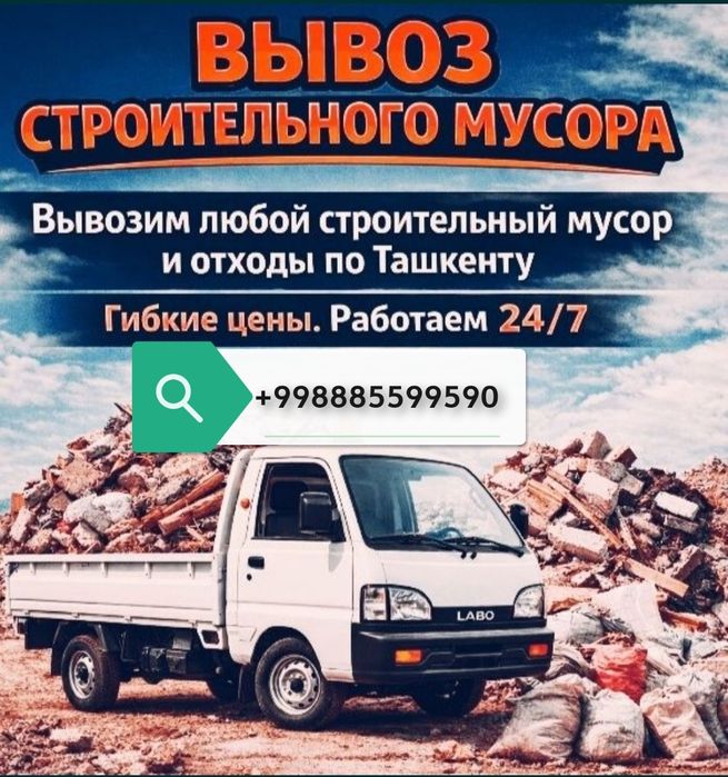 Musr olib ketamiz вывоз мусора