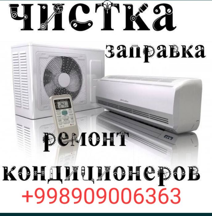Заправка кондиционеров  Фреоном Чистка и ремонт Не дорога гарантия 1 г