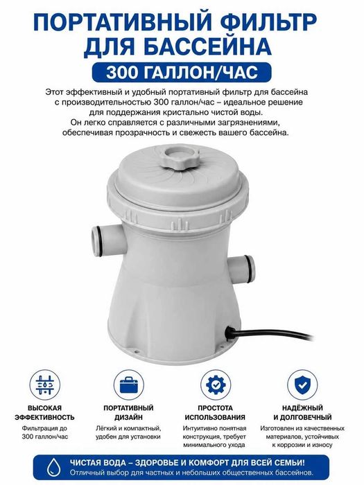 Портативный фильтр для бассейна
