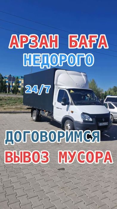 Грузоперевозки, Актобе