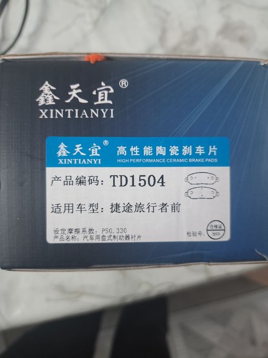 Тормозные колодки для Jetour