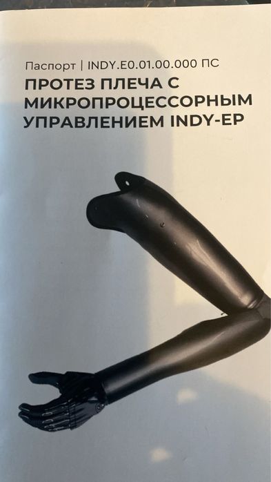 продам бионический протез