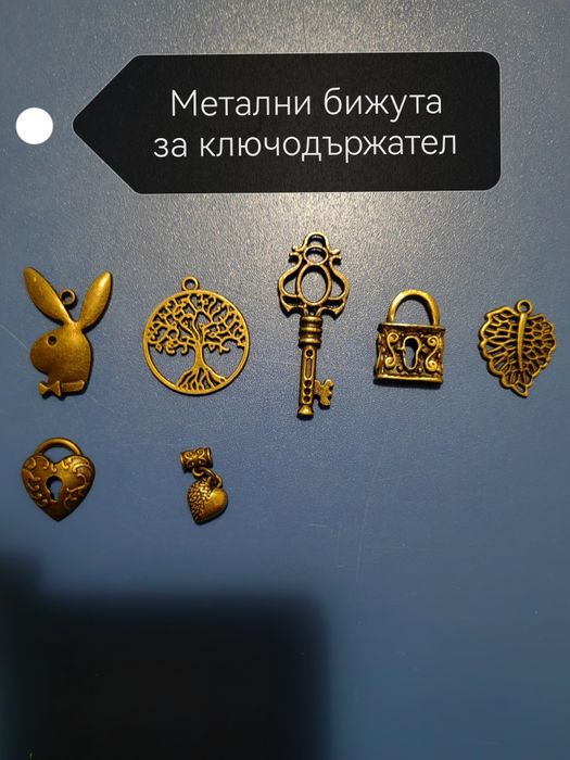 Ръчна изработка гривни и ключодържатели