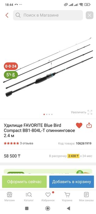 Новый спиннинг  FAVORITE Blue Berd compact Длина 2.40 Тест 3-12гр