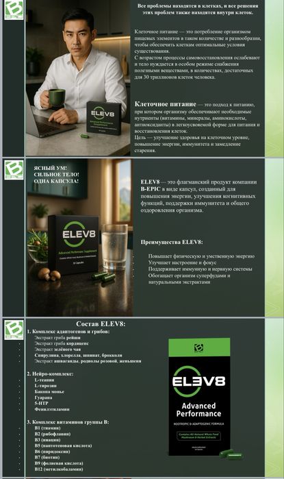 Elev8 - 800 (в пачке 30 штук) Acceler8, B-cardio