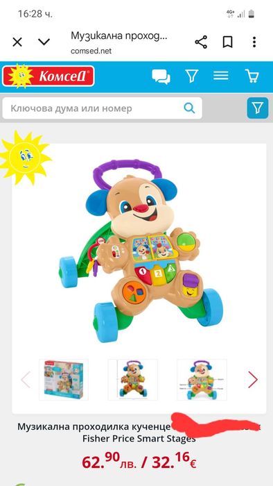 Музикална бебешка проходилка