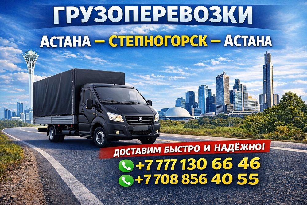 Грузоперевозки Газель 5м