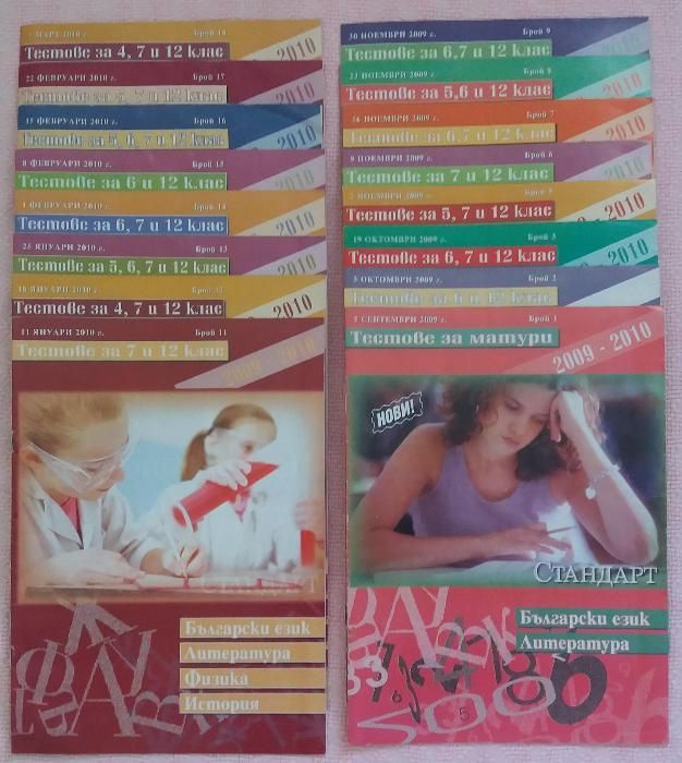 Учебници и помагала за 4, 5, 6, 7, 8, 9, 10, 11 и 12 клас