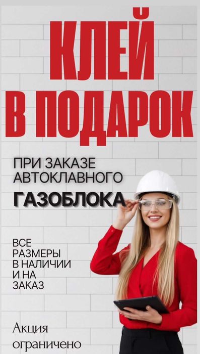 Газоблок Защелки на газоблок, бортовые защелки, регулируемые.
