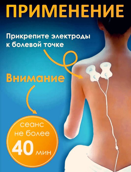 Миостимулятор массажёр для тела