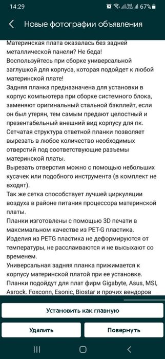 Планка задняя-универсальная.