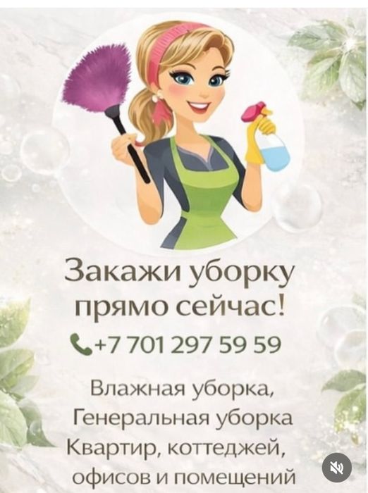 Уборка город Актобе