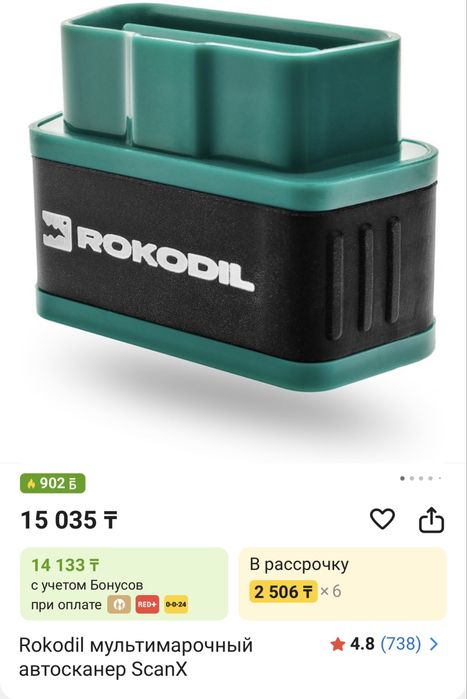 Продаю автосканер Rocodil