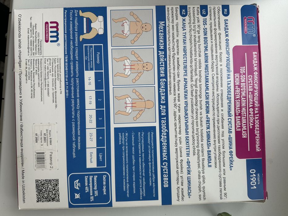 Фрейка шина бандаж