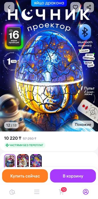Ночник ночное небо