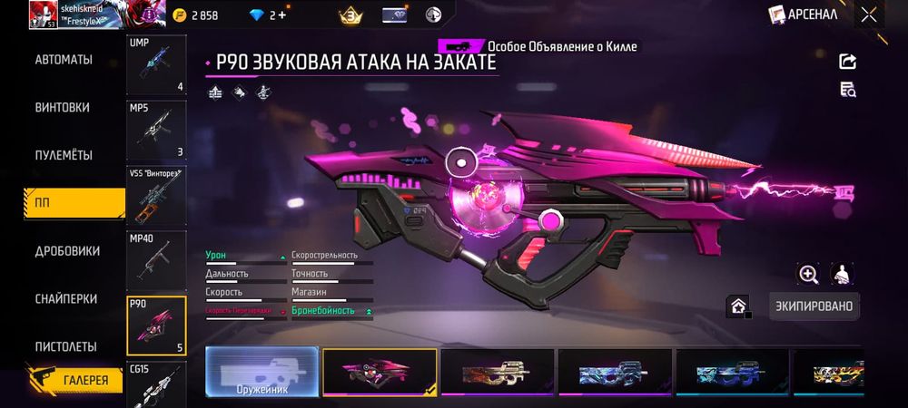 Акаунт фф срочно