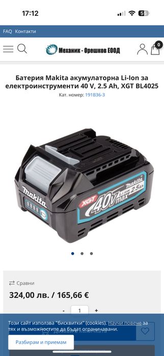 Makita Акумулаторна батерия BL4025, XGT, 40 V, 2.5 Ah