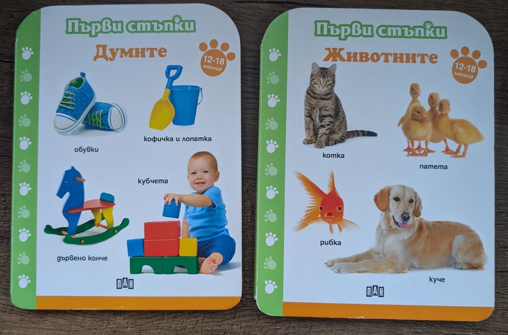 Бебешки книжки на български и английски език