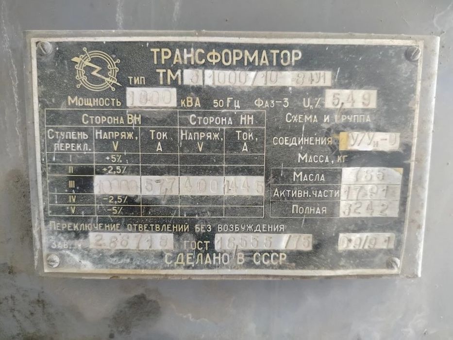 Трансформатор б/у