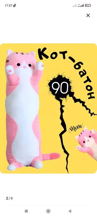 Игрушка Кот батон 90 см