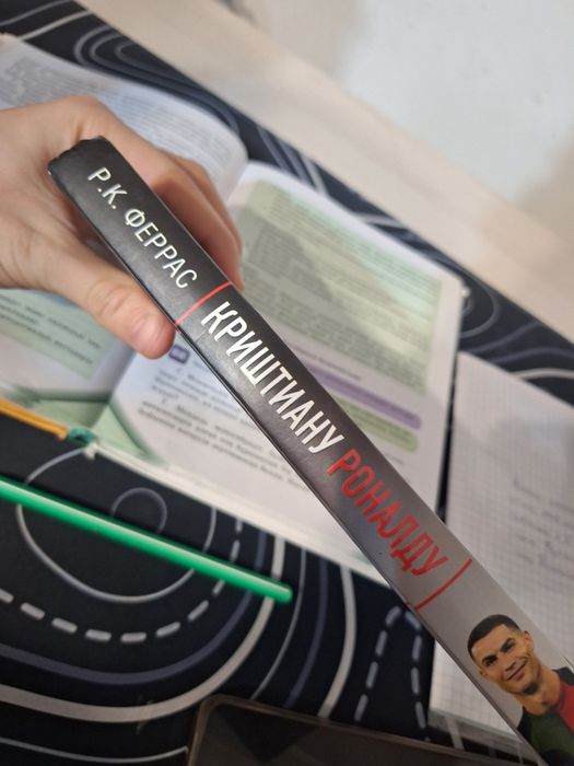 Книга Криштиану Роналду