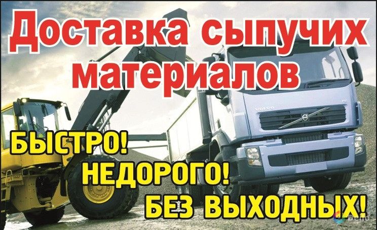 Доставка:балласт,песок.щебень.