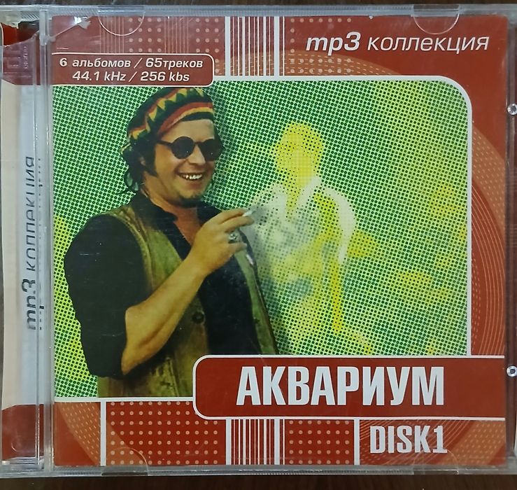 mp 3,диски Аквариум