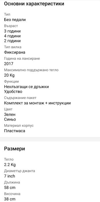 Бебешко баланс колело