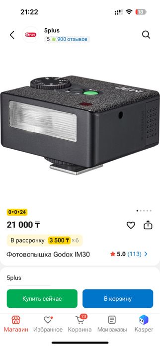 Вспышка для камеры