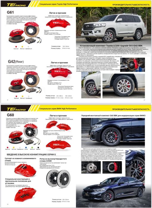 Спортивные тормоза TEIRacing на все виды авто BYD, Chevrolet и т.д.