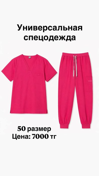 Универсальная спецодежда