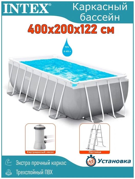 Каркасный бассейн INTEX 400x200x122 Karkasniy basseyn Stoyka baseyin